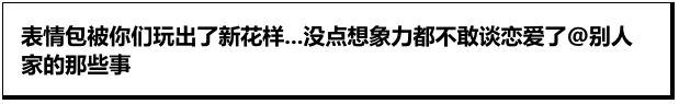 谈恋爱好内卷，原来emoji表情还能这样玩！