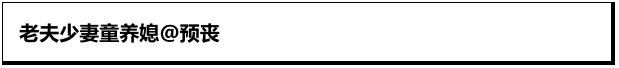 未曾设想的道路？发哥和小谢放在一起看就很奇妙！