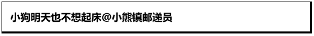 小狗勾每天都不想起床？毛孩子就该睡懒觉！