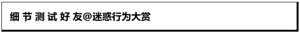 眼神不好都没有朋友！细节测试给我整沉默了！
