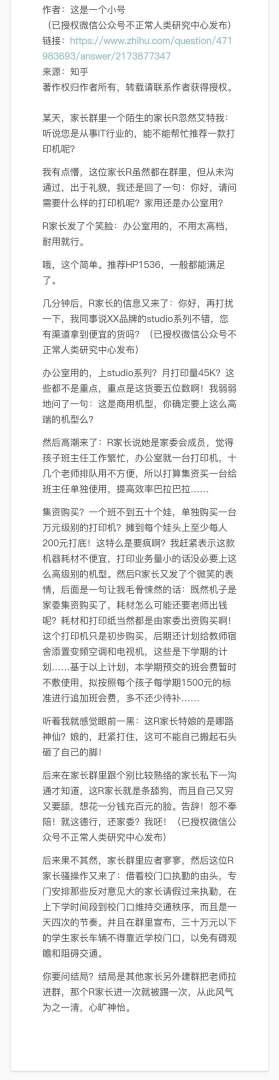 有哪个瞬间，你特别想退出家长群？