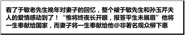 于敏先生对妻子的回忆？老一辈的爱情都是很感人！