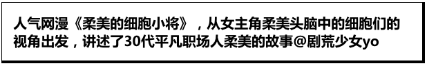 职场人柔美的治愈爱情，各种细胞设定有点可爱！