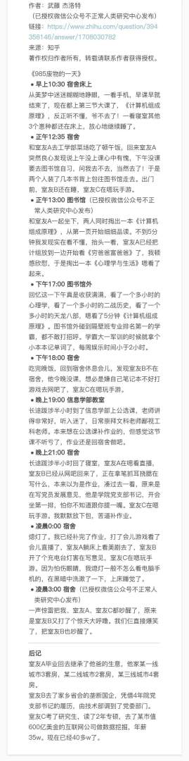 做一个985废物是什么感觉？